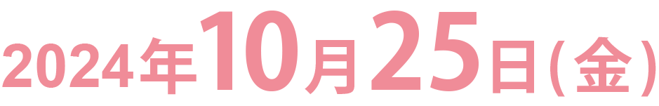 イベント参加のご応募ついて