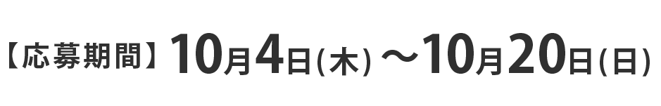 イベント参加のご応募ついて