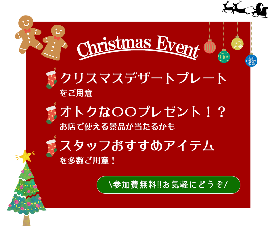 クリスマス企画