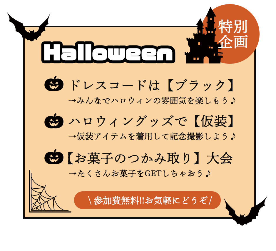 ハロウィン企画