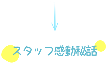 試着＆ランチ会レポート