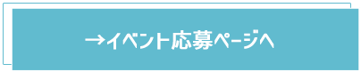 試着＆ランチ会レポート