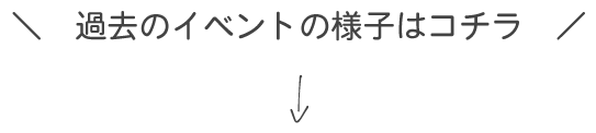 試着＆ランチ会レポート