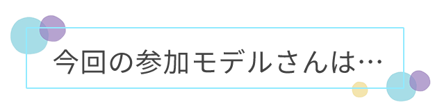 試着＆ランチ会レポート