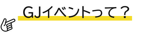 パーソナルコーディネートイベントレポート