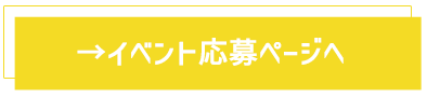 パーソナルコーディネートイベントレポート