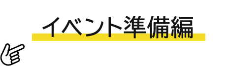 パーソナルコーディネートイベントレポート