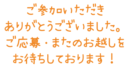 ハロウィンイベントレポート