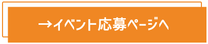 ハロウィンイベントレポート