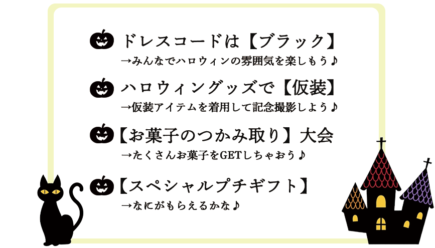 ハロウィンイベントレポート