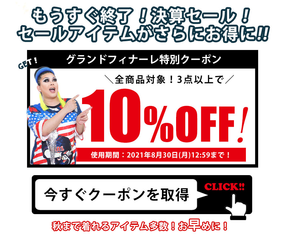 最大70%OFF!!!セール 大きいサイズ レディース服通販店 ゴールド