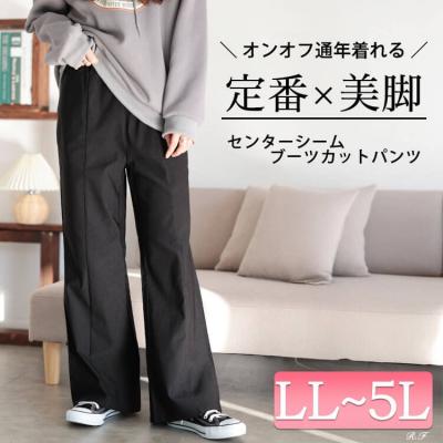 センターシームブーツカットパンツ