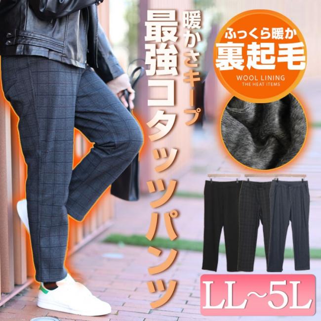 裏起毛コタッツスキニーパンツ