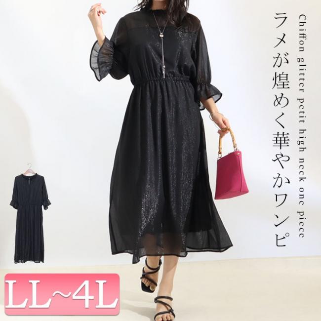 【イベントセール】 大きいサイズ レディース ラメシフォンワンピース  maru-35812｜大きいサイズのレディース服専門通販【ゴールドジャパン公式サイト】