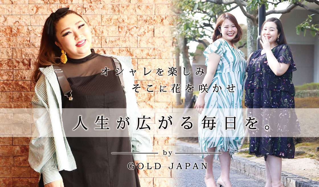 大きいサイズ レディース服通販店 ゴールドジャパン Goldjapan 公式