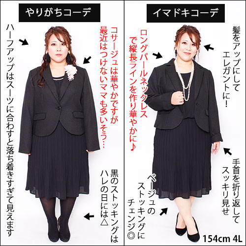 ぽっちゃりさんの着痩せコーディネート 大きいサイズのレディース服専門通販 ゴールドジャパン公式